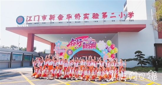 新會(huì)華僑實(shí)驗(yàn)第二小學(xué)全新升級(jí)的校門成為學(xué)生合影的“打卡”點(diǎn)。