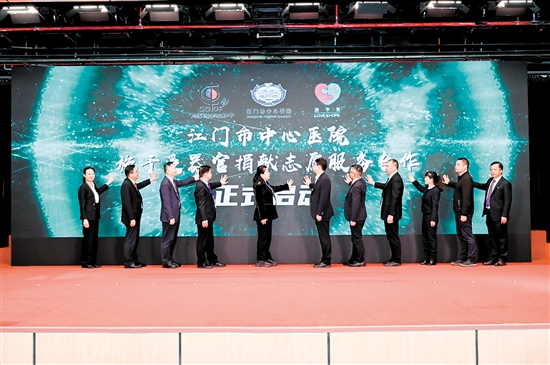 江門市中心醫(yī)院施予受器官捐獻(xiàn)志愿服務(wù)合作正式啟動(dòng)。