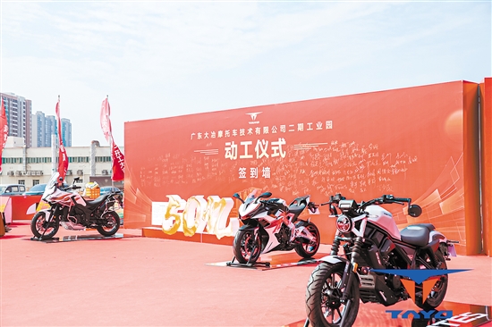 投資50億元的廣東大冶摩托車技術(shù)有限公司二期工業(yè)園落戶江門高新區(qū)（江海區(qū)）。