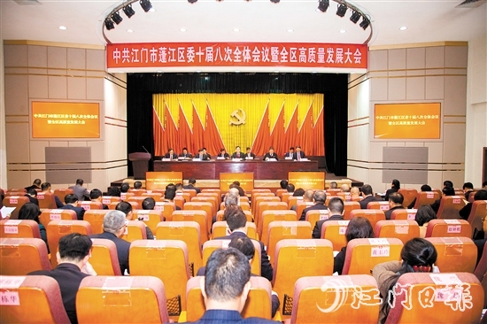 2月10日，中國(guó)共產(chǎn)黨江門市蓬江區(qū)第十屆委員會(huì)第八次全體會(huì)議暨全區(qū)高質(zhì)量發(fā)展大會(huì)召開。李偉杰