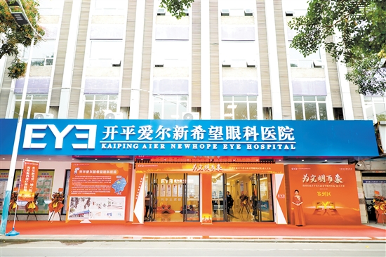 開平愛爾新希望眼科醫(yī)院的入駐讓開平市民在家門口即可享受高水平眼健康服務(wù)。