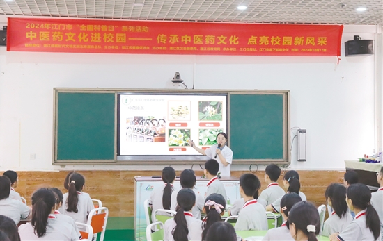 蓬江區(qū)開展中醫(yī)藥文化進(jìn)校園活動。
