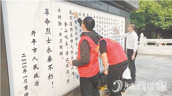 開(kāi)平市退役軍人事務(wù)局組織僑都星火退役軍人志愿服務(wù)隊(duì)，對(duì)開(kāi)平全市21處烈士紀(jì)念設(shè)施和周文雍陳鐵軍烈士陵園開(kāi)展專項(xiàng)維護(hù)。