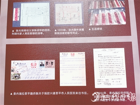 吳金葉和鄭碧云伉儷捐贈(zèng)的僑批曾以照片的形式在恩平拉美華僑華人展覽館展出，此次捐贈(zèng)的僑批均為實(shí)物。