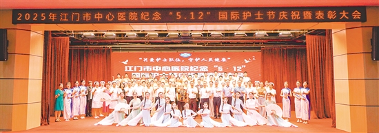 2025年江門市中心醫(yī)院紀念“5·12”國際護士節(jié)慶祝暨表彰大會合影。