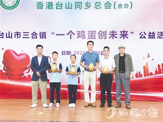 三合鎮(zhèn)啟動“一個雞蛋創(chuàng)未來”公益行動，助力鄉(xiāng)村學(xué)子健康成長。