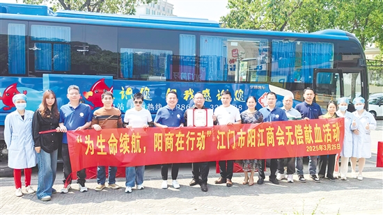 江門(mén)市陽(yáng)江商會(huì)堅(jiān)持組織無(wú)償獻(xiàn)血活動(dòng)。