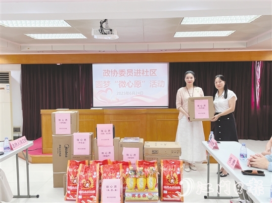 “微心愿”活動傳遞政協(xié)溫度。