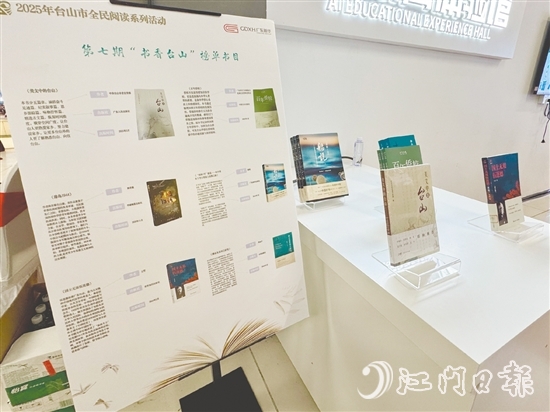 臺山定期推出閱讀書單，助力文學創(chuàng)作。