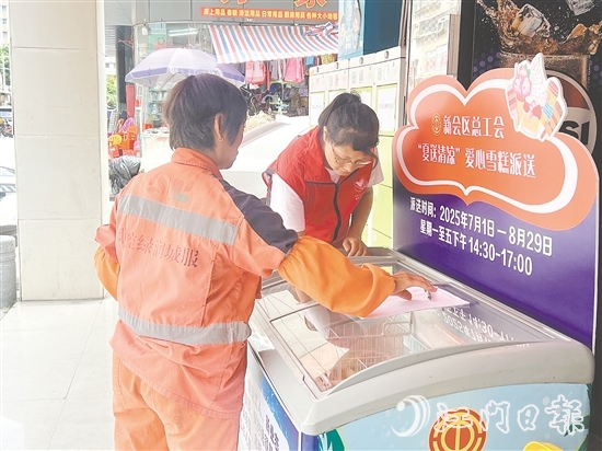 環(huán)衛(wèi)工人領取免費雪糕，享受清涼一刻。