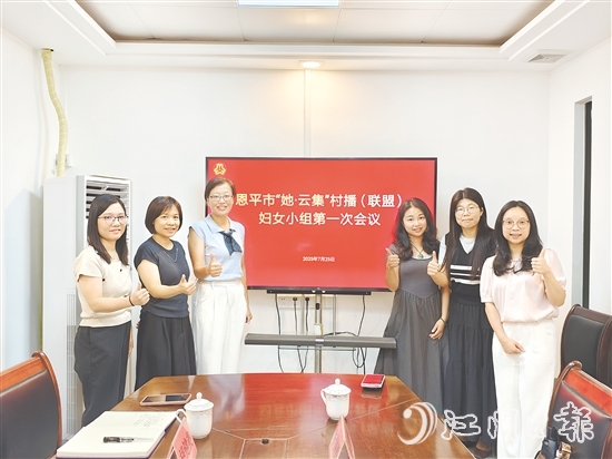 3位鄉(xiāng)村女主播代表共同見證“她·云集”村播（聯(lián)盟）婦女小組正式成立。