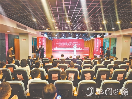 2025江門普惠金融節(jié)啟動儀式現(xiàn)場。