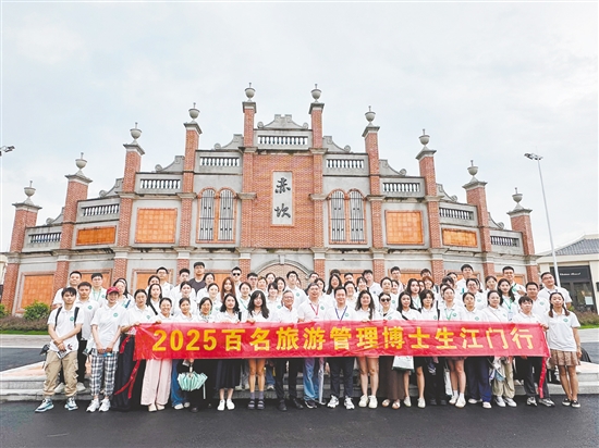 近百名旅游管理博士生游江門。