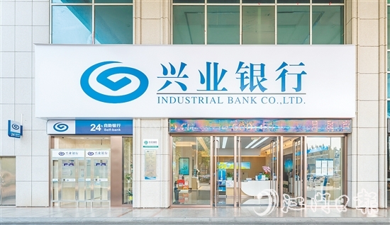 興業(yè)銀行江門分行扎根僑鄉(xiāng)，為地方發(fā)展貢獻(xiàn)金融力量。