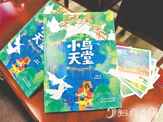 繪本《小鳥(niǎo)天堂》以新會(huì)著名生態(tài)景觀為背景，色彩豐富。
