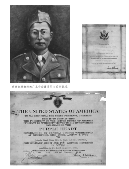 圖為美國政府為在歐洲戰(zhàn)場犧牲的臺山籍美軍士兵陳景瑤頒發(fā)的榮譽和紀念狀。