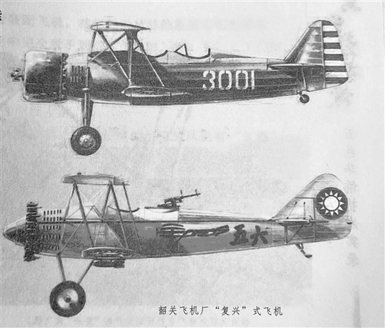 由五邑籍華僑擔(dān)任廠長(zhǎng)的韶關(guān)飛機(jī)制造廠研制的“復(fù)興式”飛機(jī)。