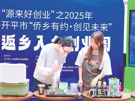 在返鄉(xiāng)入鄉(xiāng)創(chuàng)業(yè)周活動中，大學(xué)生興致勃勃體驗擺攤創(chuàng)業(yè)，動手制作冷飲。