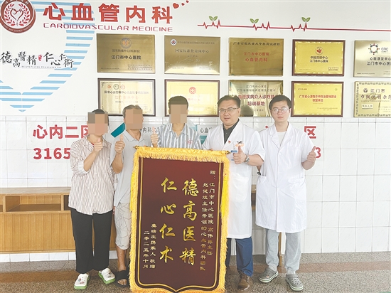 患者及其家屬給江門市中心醫(yī)院心血管內(nèi)科團(tuán)隊(duì)送上錦旗。