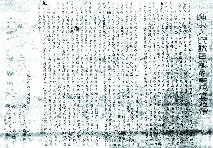 67、廣東人民抗日解放軍成立通電_副本_水印.jpg
