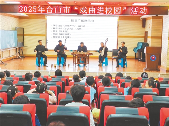 臺山市文化館通過廣東音樂、粵曲和木魚歌的精彩演繹，為師生們帶來一場視聽盛宴。