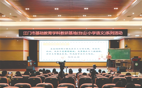 臺山市舉行首屆小學(xué)語文青年教師教學(xué)能力展評活動(dòng)。