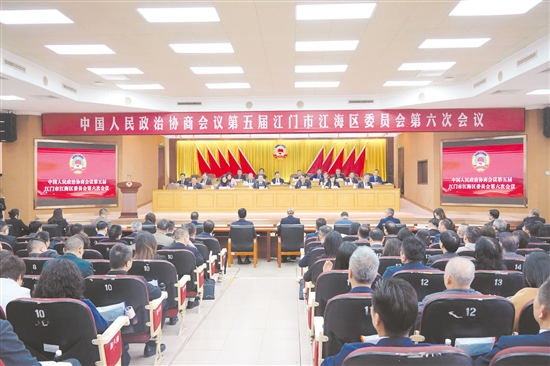 1月28日下午，中國人民政治協(xié)商會議第五屆江門市江海區(qū)委員會第六次會議在江海開幕。