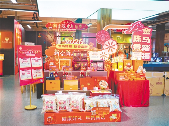 新會陳皮村“吳村長”旗艦店舉辦新會陳皮年貨節(jié)。