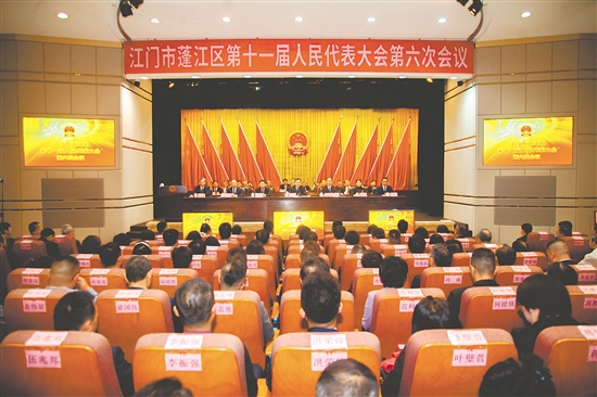 2月12日，蓬江區(qū)十一屆人大六次會議閉幕。李偉杰