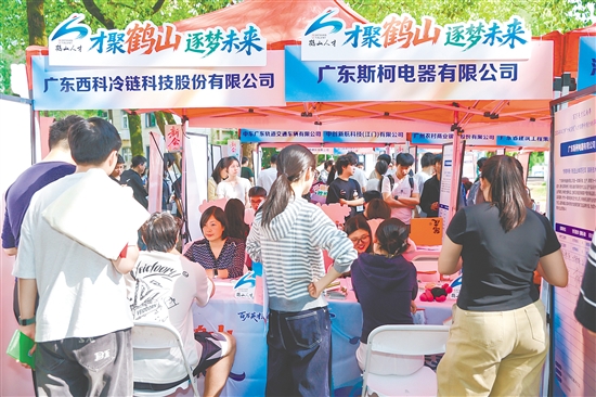 鶴山企業(yè)招聘攤位吸引眾多學(xué)子。