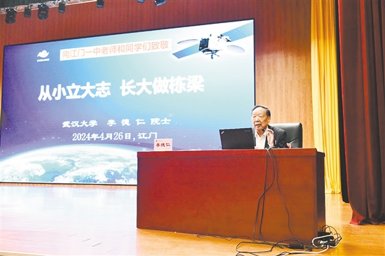 江門一中院士大講堂，特邀國家最高科學(xué)技術(shù)獎獲得者、中國科學(xué)院院士、中國工程院院士李德仁作專題講座。