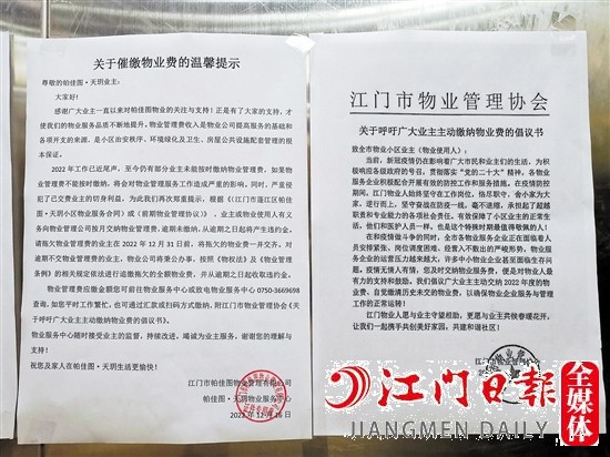 一小區(qū)電梯內(nèi)張貼著江門市物業(yè)管理協(xié)會發(fā)出的《倡議書》。