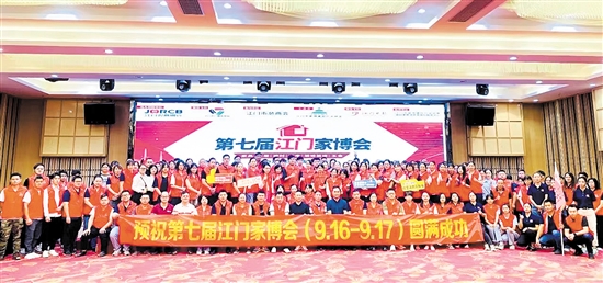 第七屆江門(mén)家博會(huì)啟動(dòng)大會(huì)參會(huì)人員合影。