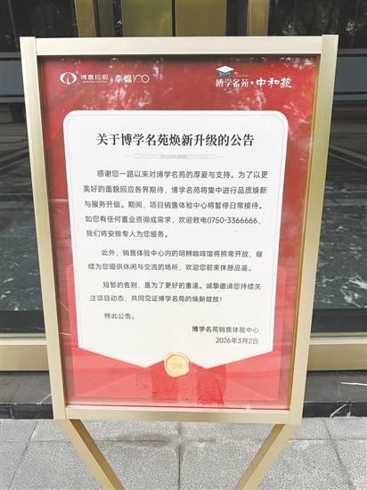 博學(xué)名苑貼出“煥新升級(jí)”公告。