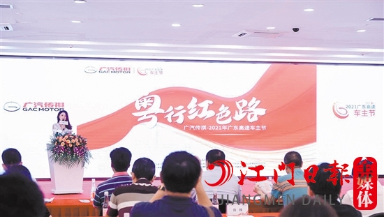 2021年廣東高速車(chē)主節(jié)啟動(dòng)儀式現(xiàn)場(chǎng)。