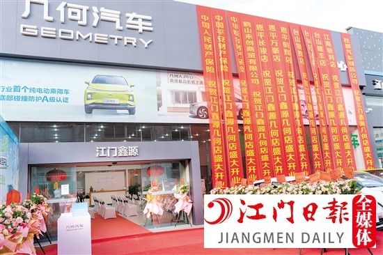 幾何汽車(chē)江門(mén)鑫源店 幾何汽車(chē)江門(mén)鑫源店
