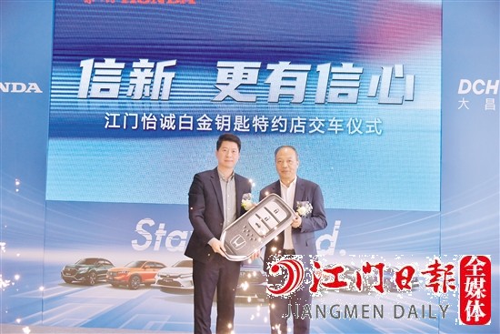 東風(fēng)本田江門怡誠(chéng)4S店獲得“白金鑰匙”獎(jiǎng)。