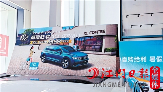 一些汽車經(jīng)銷商在展廳打出降價的標識，以此吸引消費者的目光。